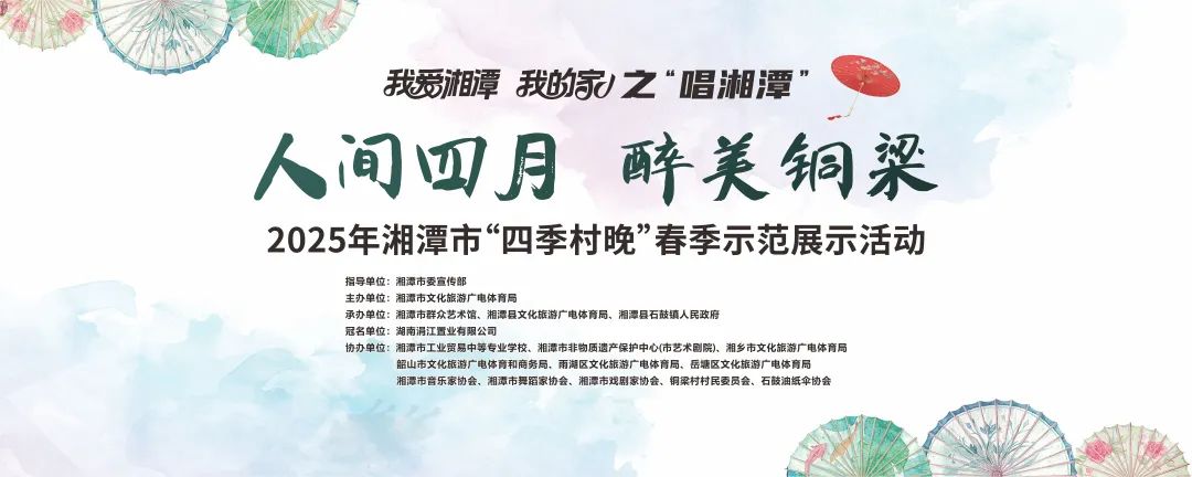 为你推荐春日好去处 湘潭“文化大餐”新鲜出炉