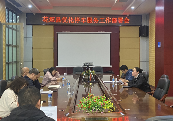 湘西州下文优化停车服务，花垣县出招了