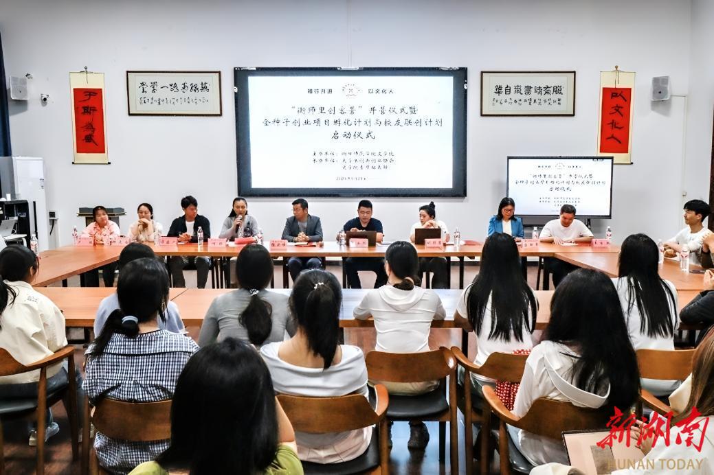 衡陽師范學(xué)院“衡師里創(chuàng)客營”開營儀式暨“金種子創(chuàng)業(yè)項(xiàng)目孵化計劃與校友聯(lián)創(chuàng)計劃”啟動儀式舉行
