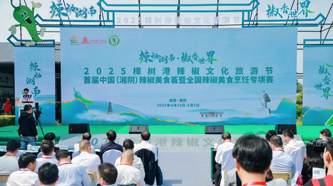 “辣”动湖南，“椒”香世界① | 2025湘阴县樟树港辣椒文化节火热开幕