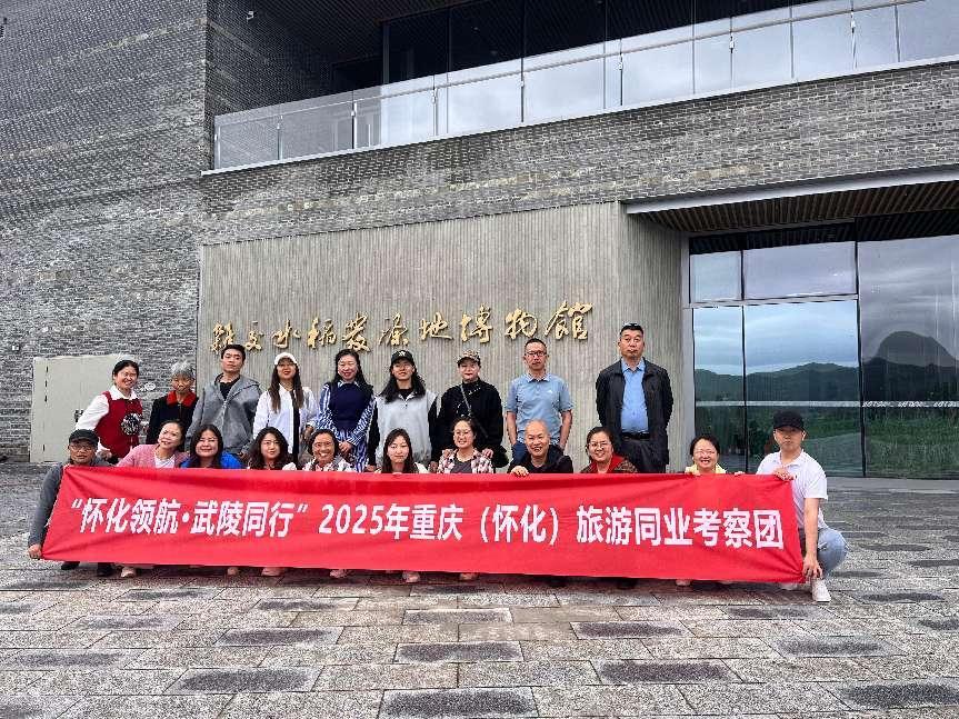 重庆文旅考察团赴洪江市开展踩线交流