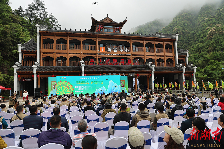 第四届南岭观鸟嘉年华在郴州莽山启动