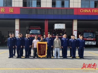 一面錦旗背后的生命守護(hù)  新邵縣消防救援大隊(duì)快速出擊化解地窖坍塌危機(jī)