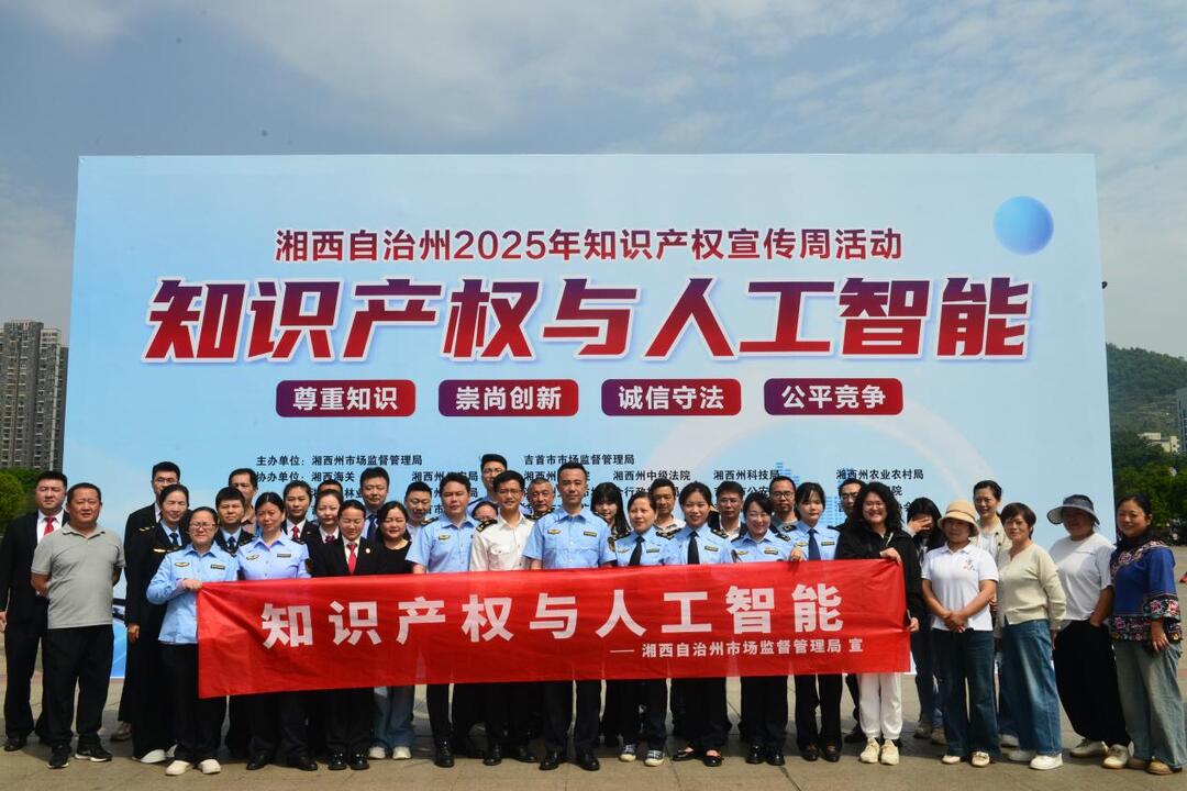 湘西州这场知识产权宣传周活动超“有料”！