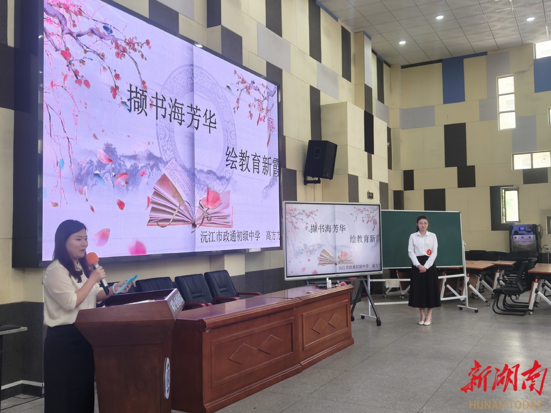 沅江市开展“阅上相逢，飨以春风”阅读教育分享大赛