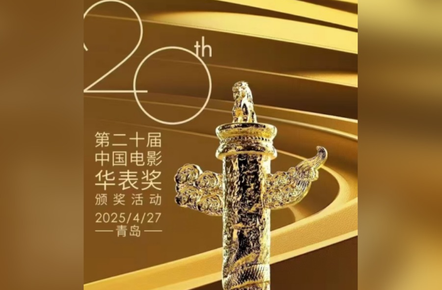 全阵容官宣！中央广播电视总台明晚播出第二十届华表奖颁奖活动