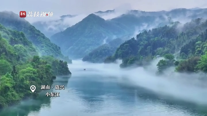 雾锁东江！湖南资兴小东江薄雾晕染宛若仙境