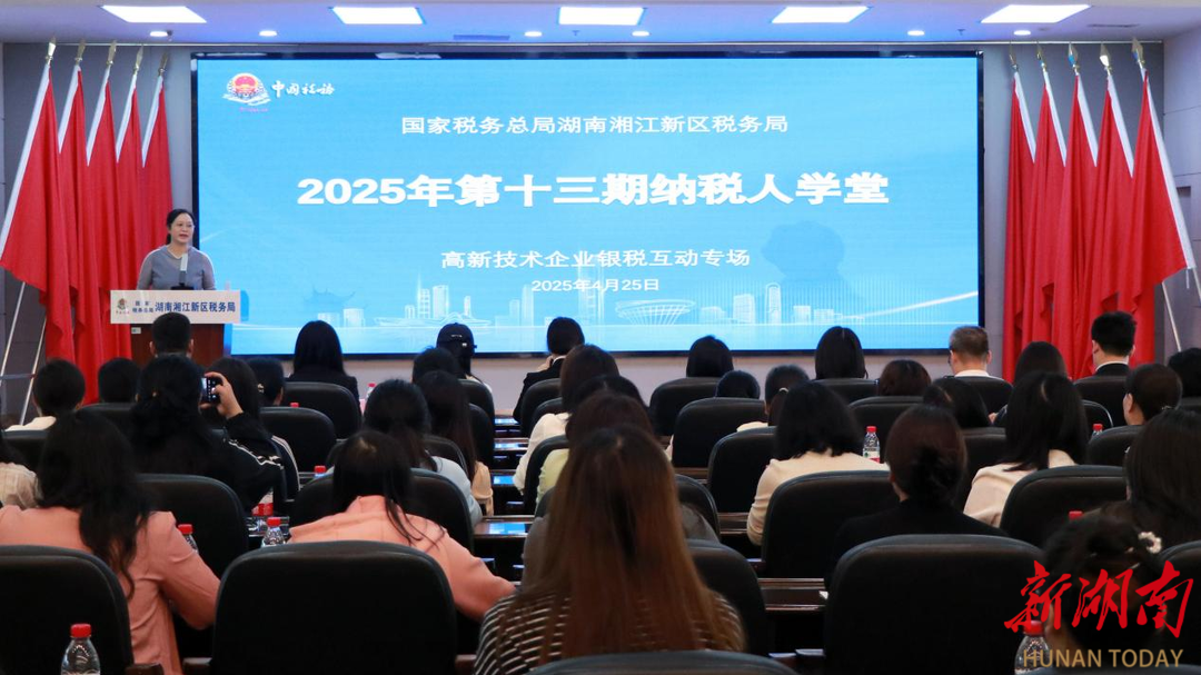 湖南湘江新区拉通“银税互动”十车道直达纳税人学堂