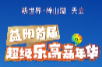 五一去哪玩？益陽首屆超級樂高嘉年華，來新世界·梓山湖送哪吒積木，門票免費(fèi)送！
