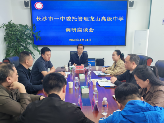 长沙一中牵手龙山高级中学，教育协作再升级