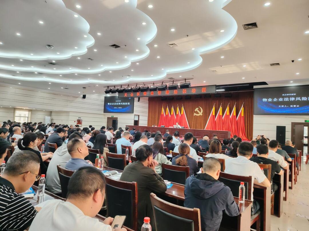 提質(zhì)效促發(fā)展 ！天心區(qū)舉辦2025年物業(yè)管理知識培訓