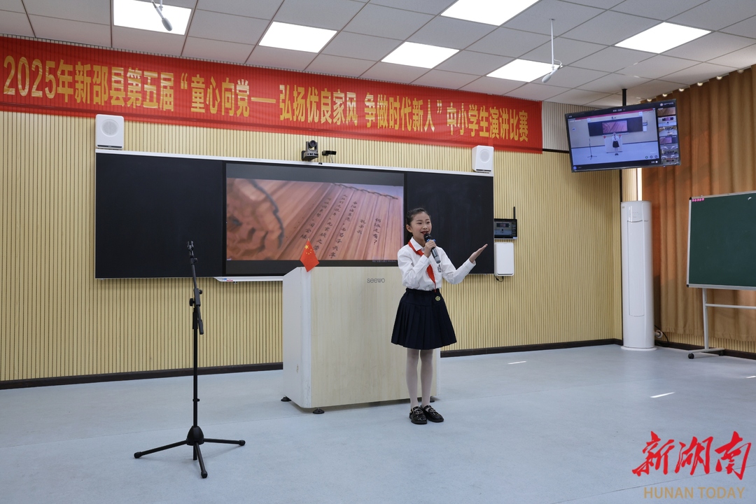 新邵縣舉辦第五屆“童心向黨”演講比賽