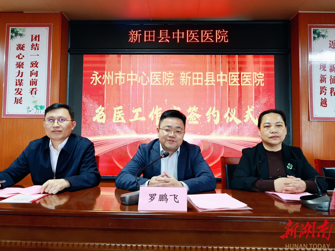 医疗服务提升年㊱丨永州市中心医院与新田县中医医院签约“泌尿外科名医工作室”，为群众提供“家门口”的三甲医疗服务