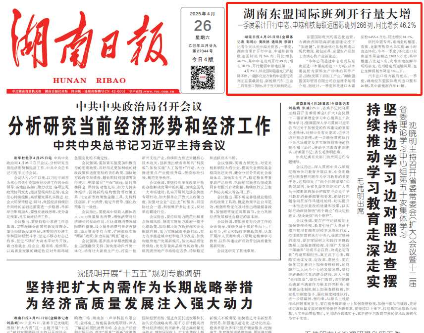 湖南东盟国际班列开行量大增@湖南日报头版