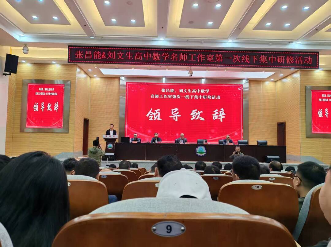 湘西数学名师齐聚，共探高三二轮复习密码