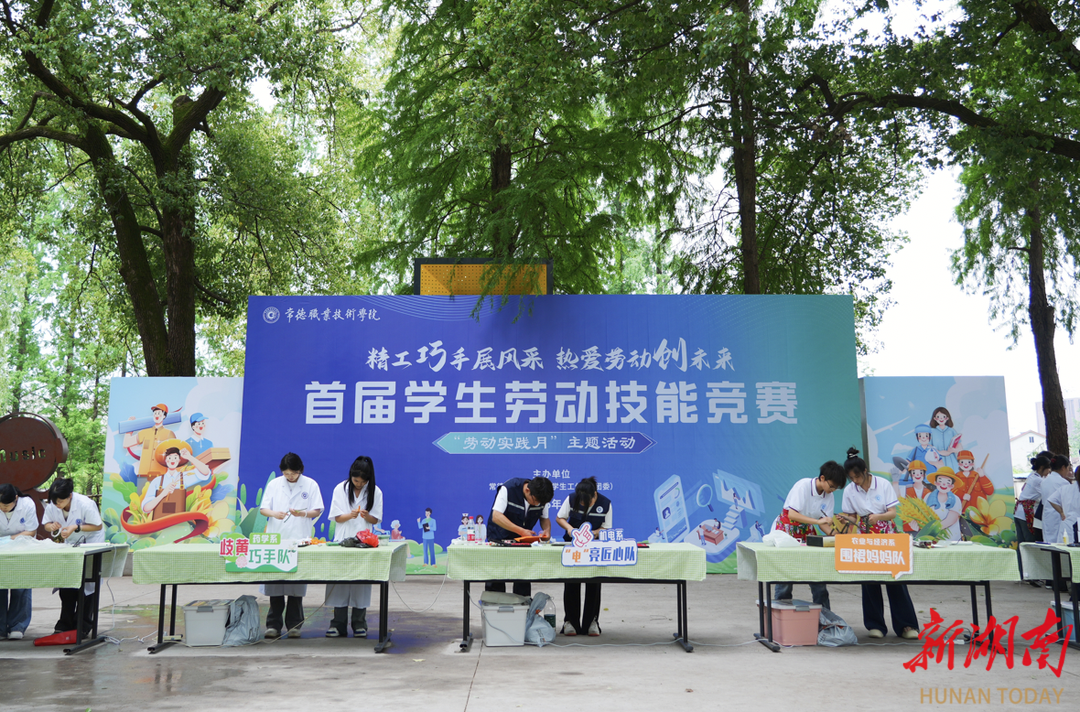 常德职业技术学院举办首届学生劳动技能竞赛