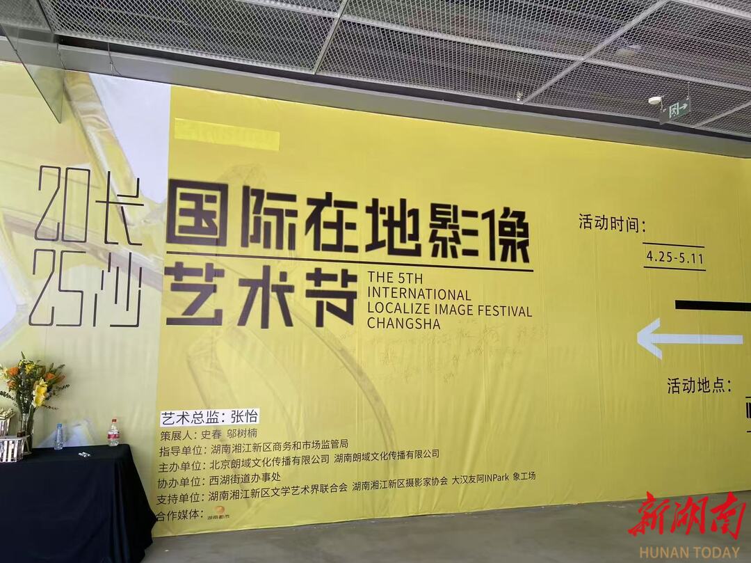 2025长沙国际在地影像艺术节启幕，以影像激活城市文化新动能
