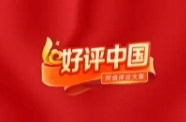 好评中国丨接住流量“烟火” 炼就长红“真金”