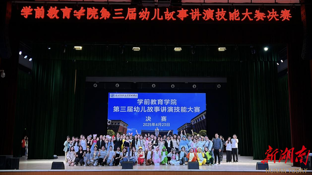 故事润童心 妙语展风采——永州师范高等专科学校举办第三届 “幼儿故事讲演”技能大赛