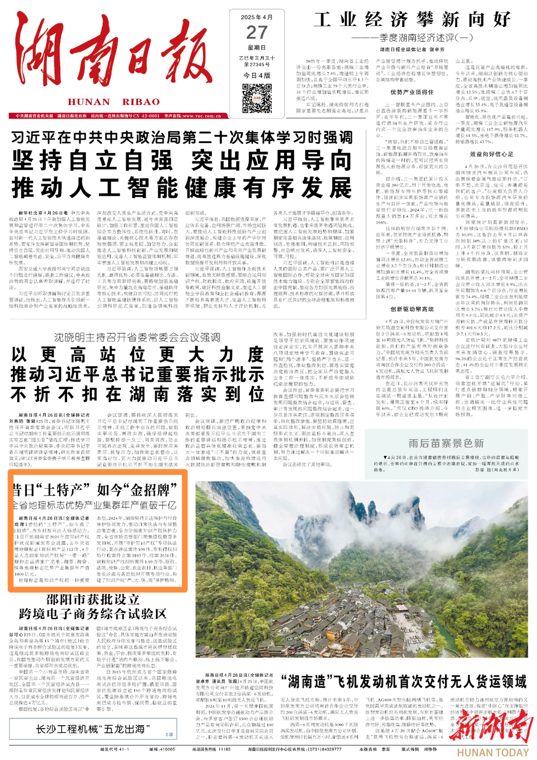 昔日“土特产”如今“金招牌” ——全省地理标志优势集群产业年产值破千亿