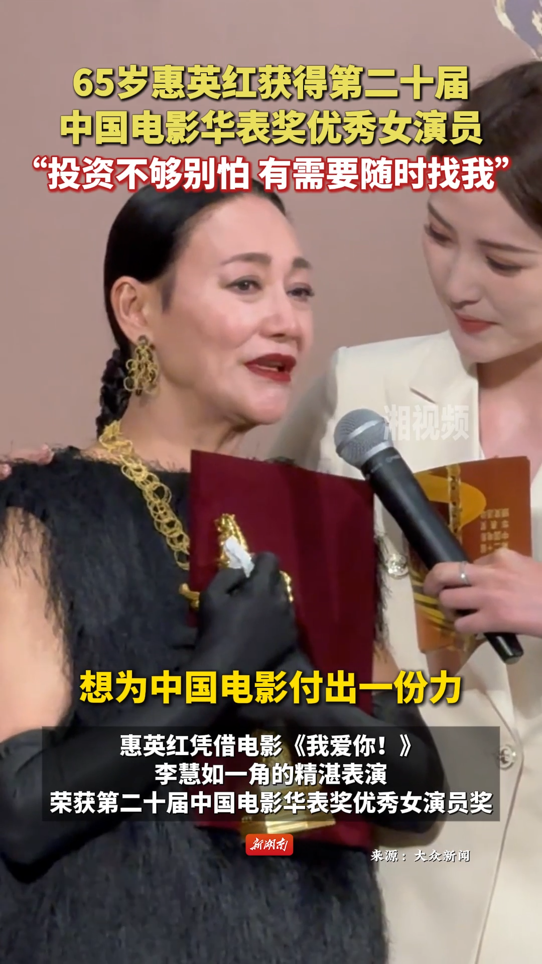 65岁惠英红获得电影华表奖优秀女演员
