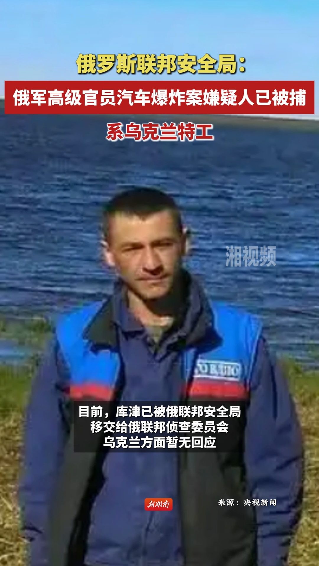 俄罗斯联邦安全局：俄军高级官员汽车爆炸案嫌疑人已被捕，系乌克兰特工