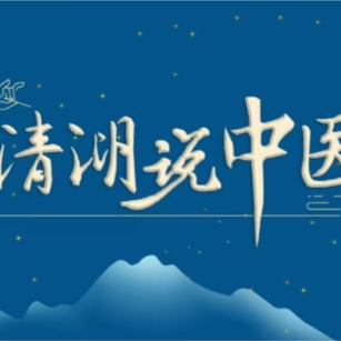 “甲亢哥”中醫(yī)奇旅②| “打工人”解壓三重奏—“推拿+足療+藥浴”，真的能讓人體“升級”嗎？