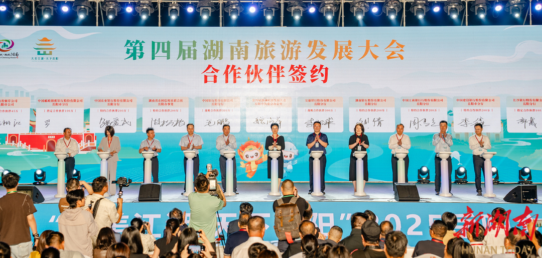长沙银行成为第四届湖南旅游发展大会合作伙伴之一