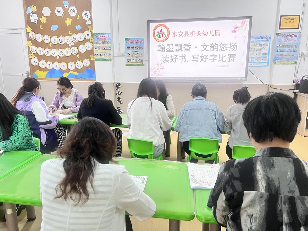 东安县机关幼儿园举办教师技能竞赛