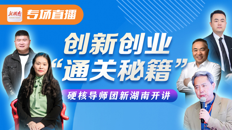 创业导师谈创业·向勇丨创业要经历一个成长的过程，该踩的坑得踩
