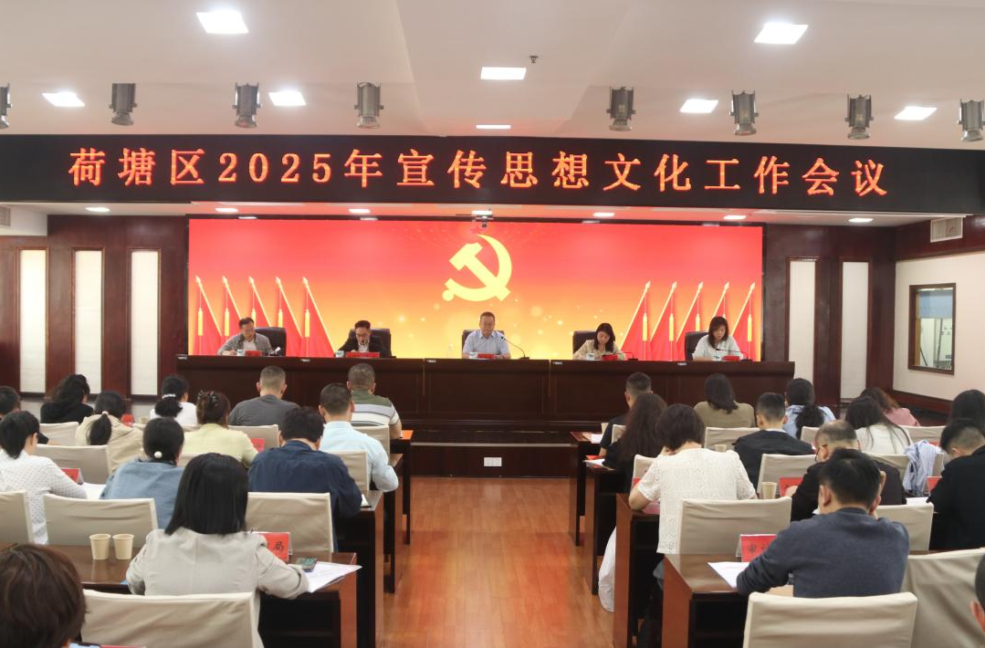2025年荷塘區(qū)宣傳思想文化工作這么干