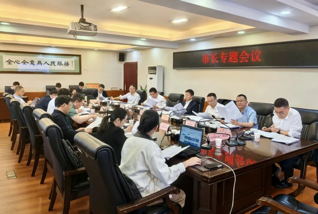 王洪斌主持召开市长办公会议分析研究土地储备专项债申报等工作
