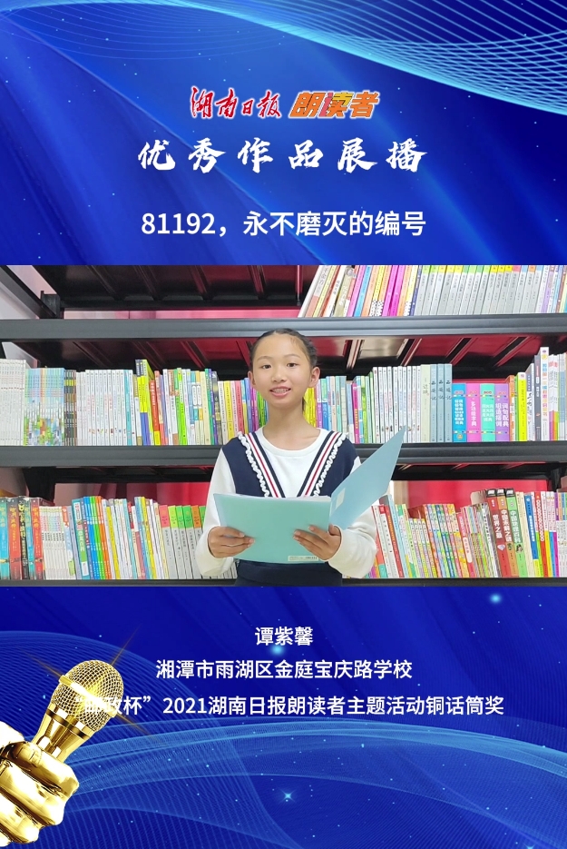 81192，永不磨灭的编号
