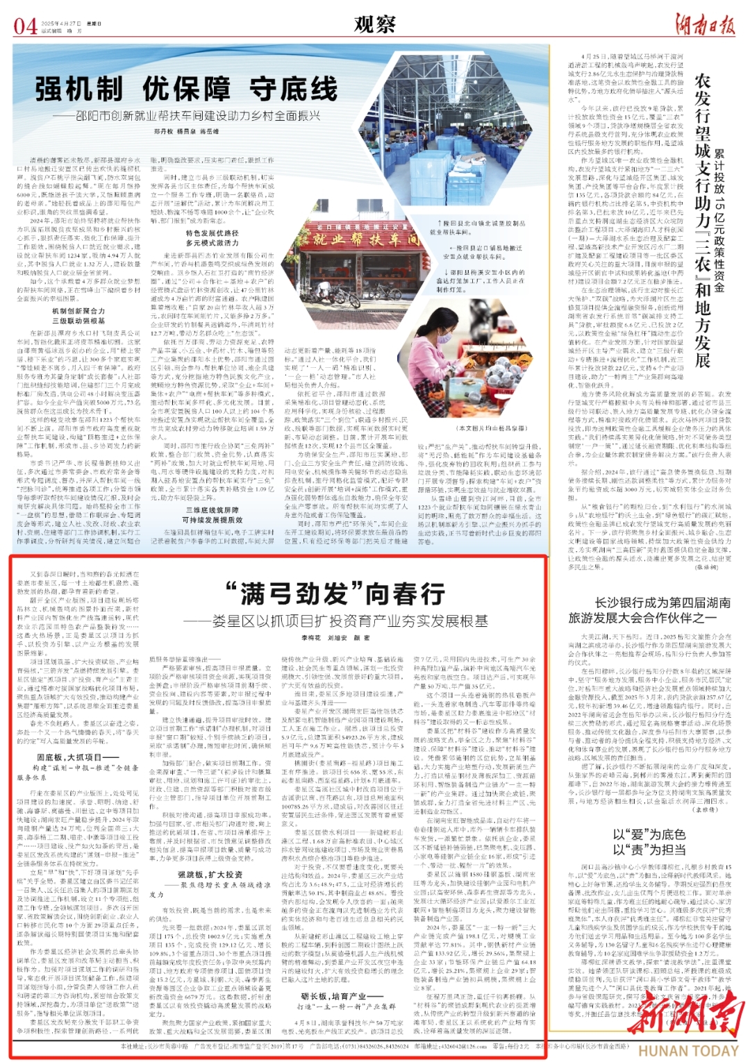 娄星区：“满弓劲发”向春行|湖南日报