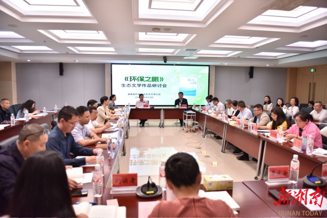 勾勒“用血肉之躯守护绿水青山”的人物群像 《环保之眼》生态文学作品研讨会举行