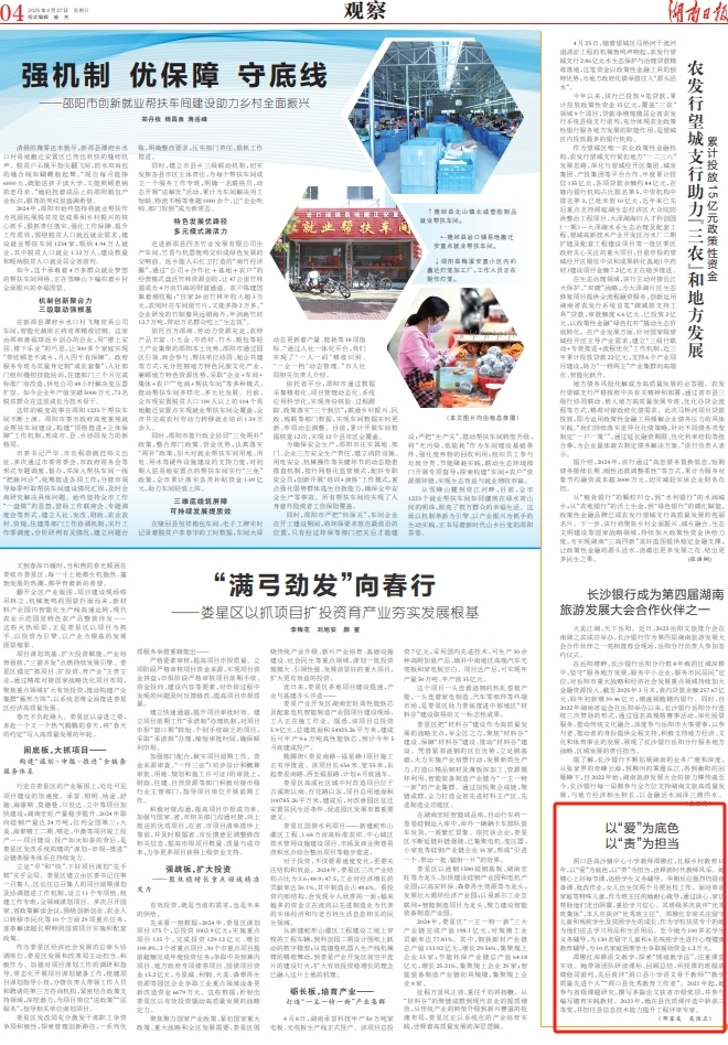 以“爱”为底色 以“责”为担当 | 湖南日报