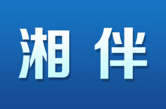 湘伴 | 长株潭融城新地标！长沙奥体中心开建