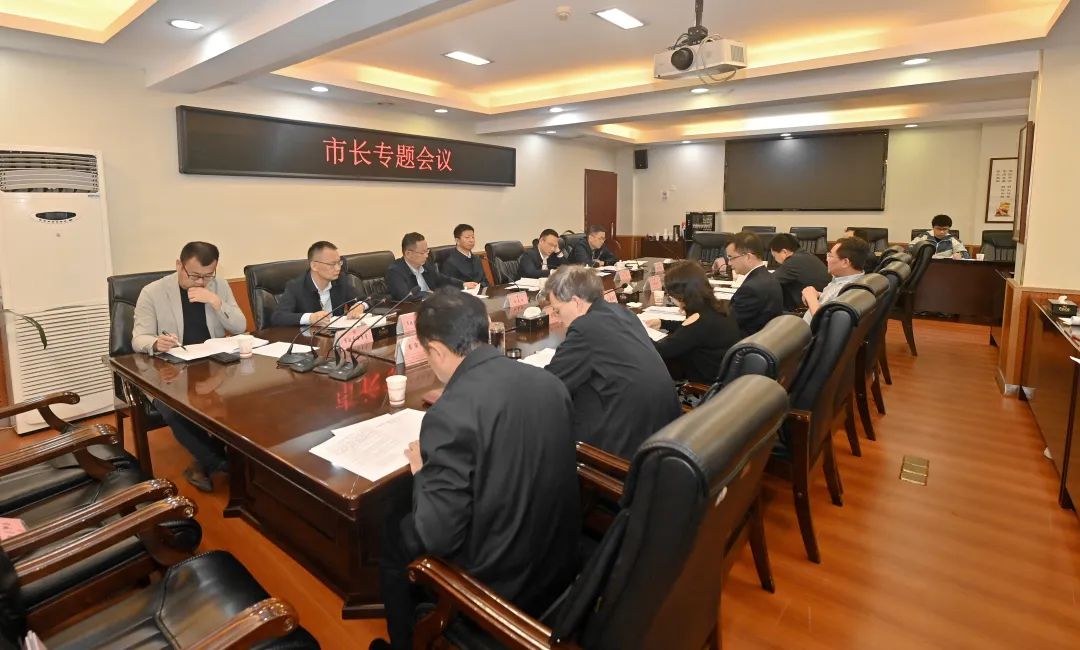 王洪斌主持召开市长办公会议研究部署“山水绿道”建设等工作