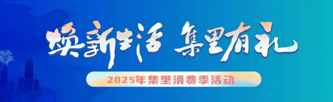 百名青年创客论道西湖山！“集十条”新政点燃消费新引擎