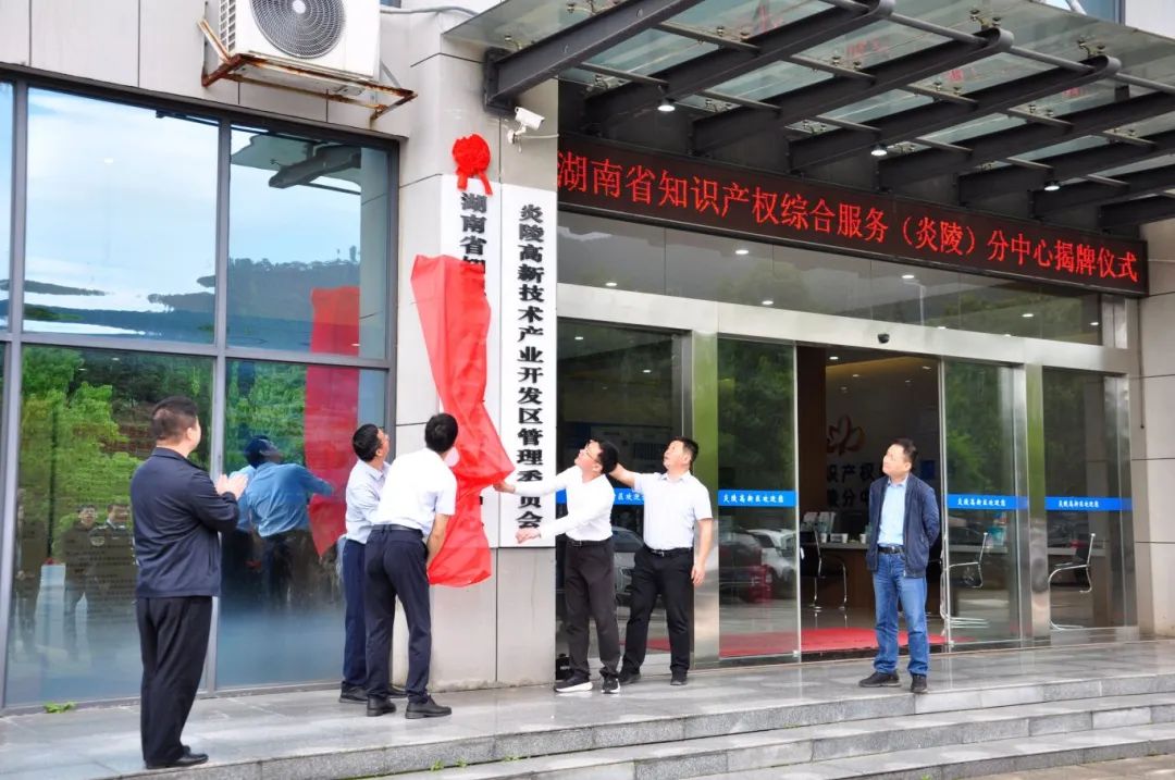 株洲市市場監(jiān)督管理局到茶陵縣、炎陵縣調(diào)研知識產(chǎn)權(quán)工作