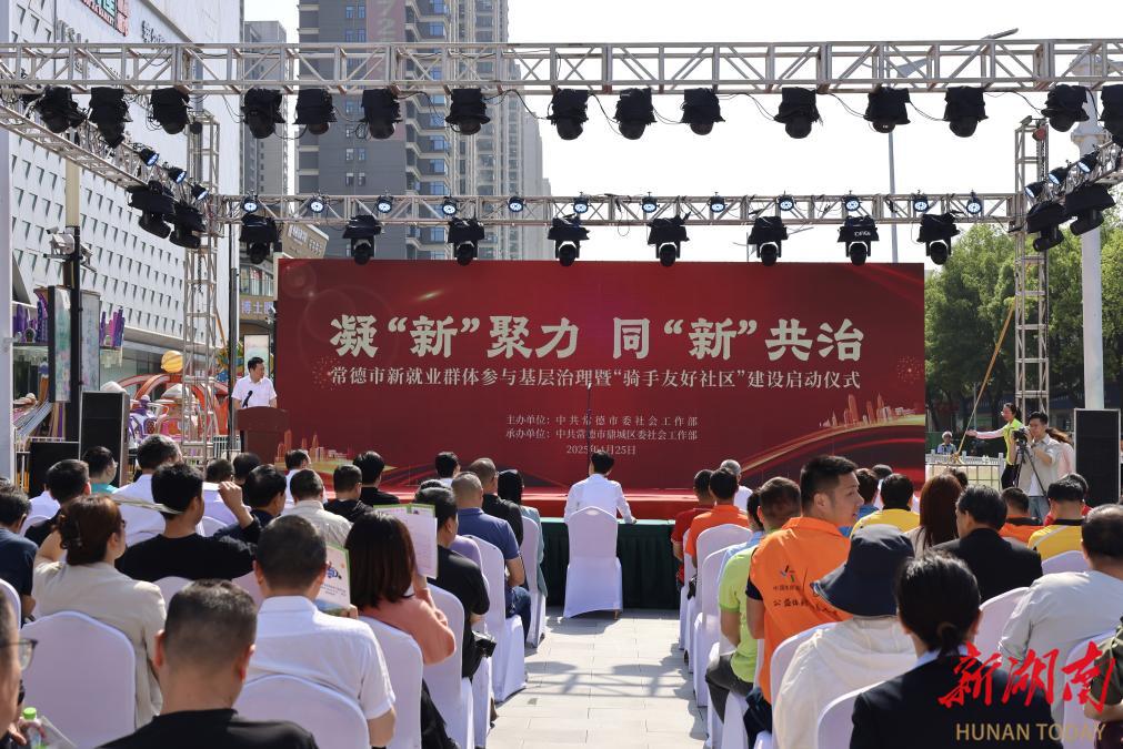 “流动哨兵”上线！常德市17名骑手深度参与基层治理