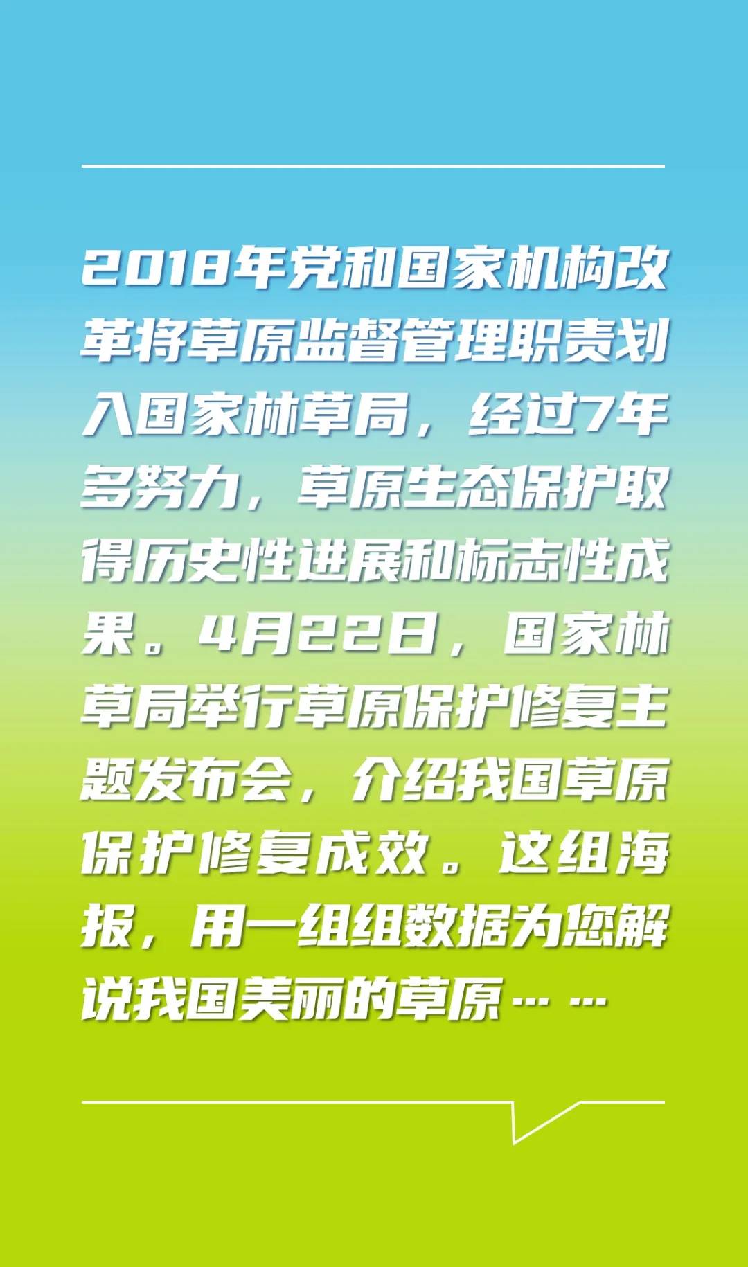 這些數(shù)字藏著我國草原的美麗密碼