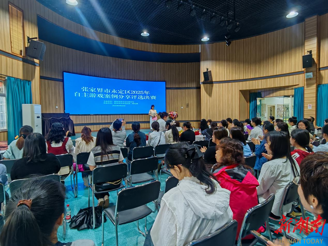 永定区首届“幼儿园语言领域教学竞赛及自主游戏案例分享评选”决赛落幕