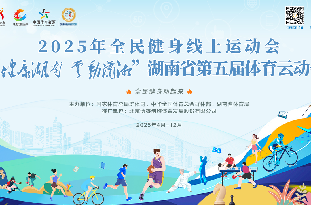 湖南第五届体育云动会｜一起共舞！街舞云竞赛暨“云舞少年”2025省街舞（线上）公开赛等你来战