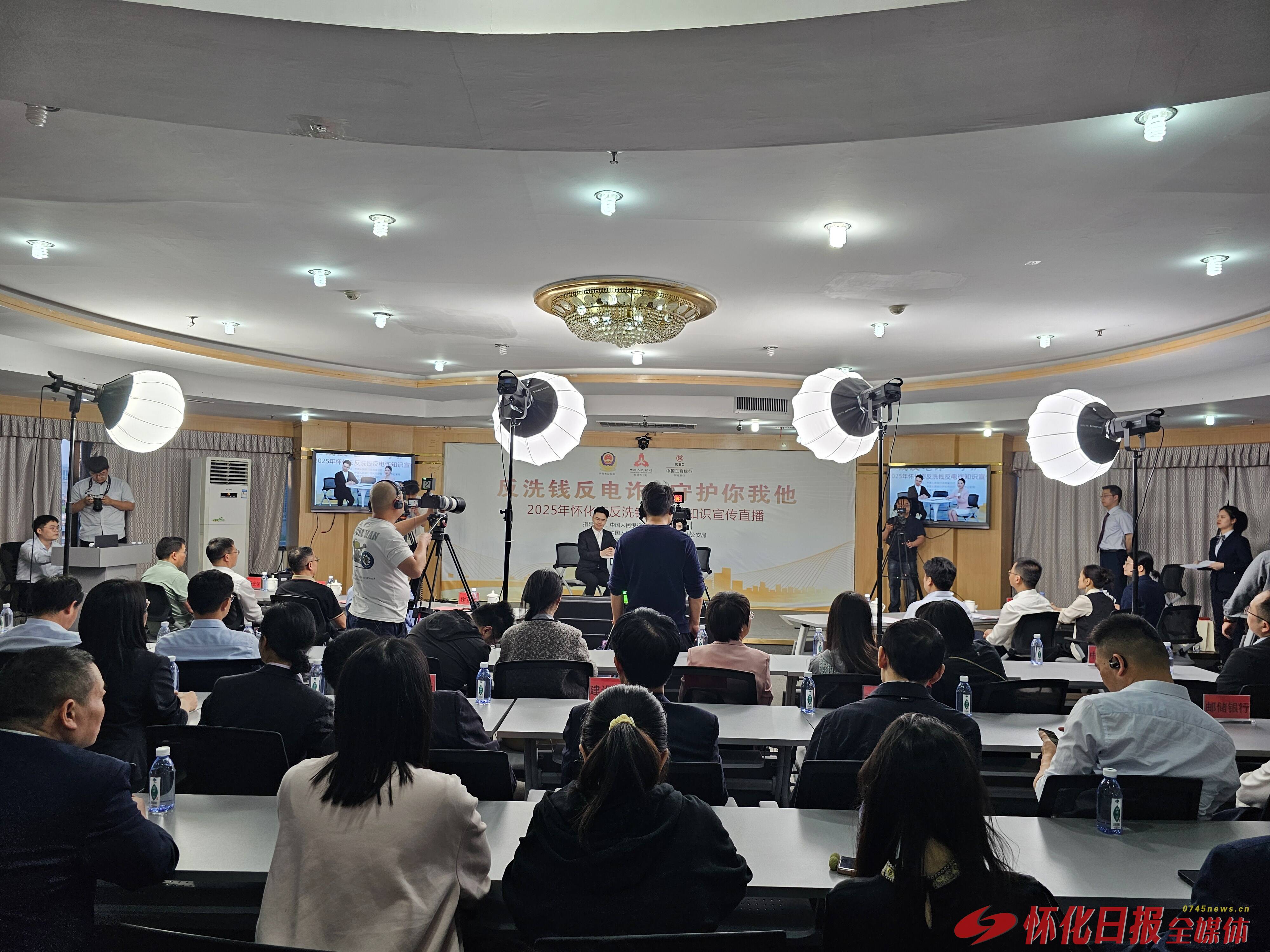 怀化市举办反洗钱反电诈知识宣传直播