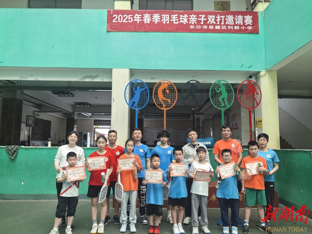 湘江新區(qū)科教小學(xué)羽毛球親子賽火熱開打 校長“客串家長”打出特色“科教范” 