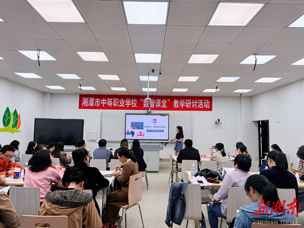 探索教学新路径 湘潭市中职学校开展“数智课堂”教研活动