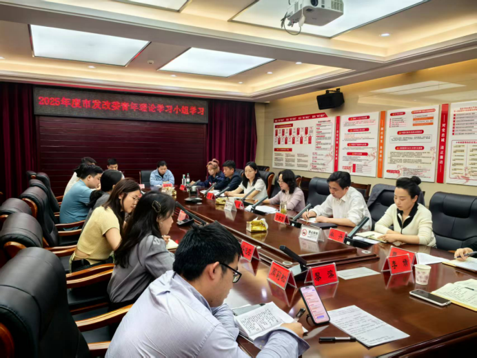 张家界市发改委机关青年理论学习小组召开集中学习研讨会
