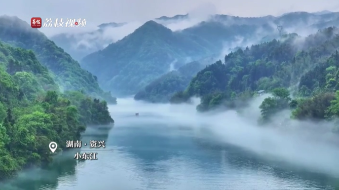 雾锁东江！湖南资兴小东江薄雾晕染宛若仙境