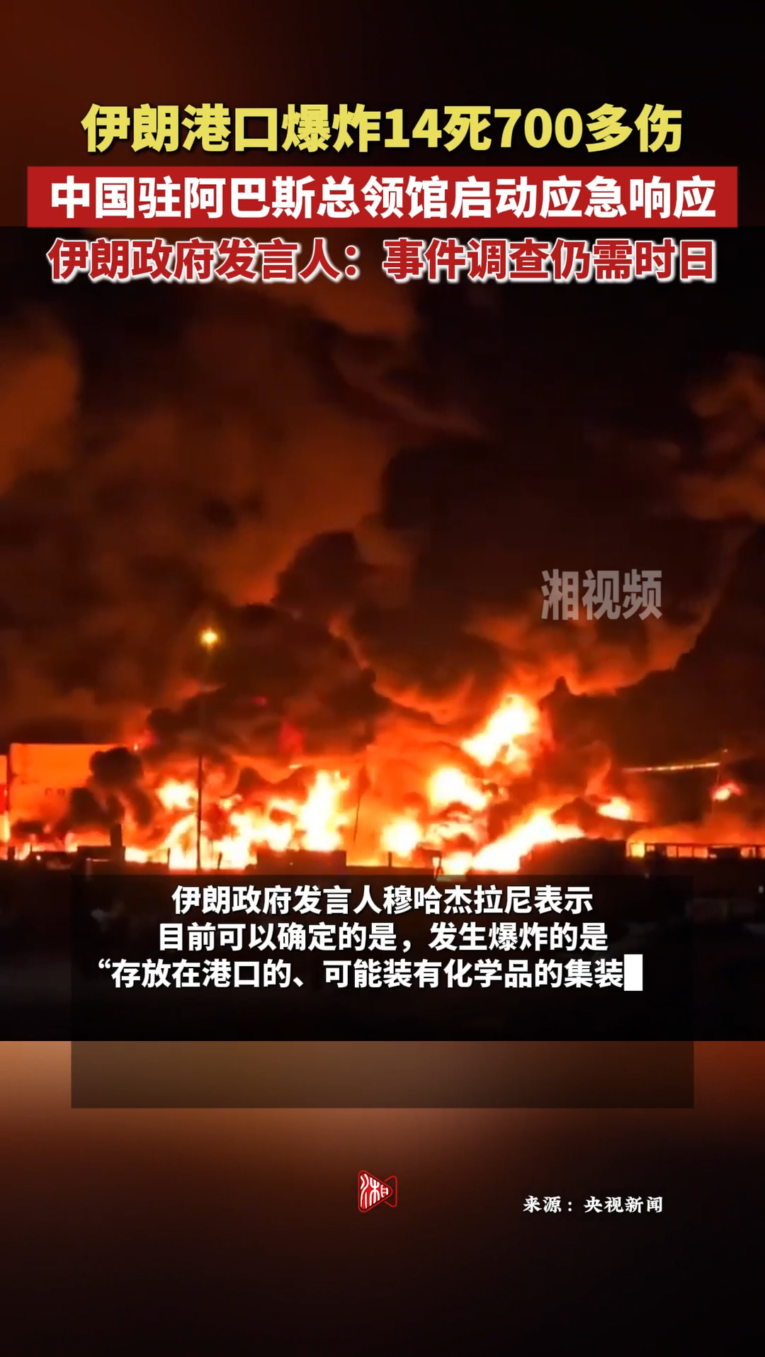 中国驻阿巴斯总领馆启动应急响应